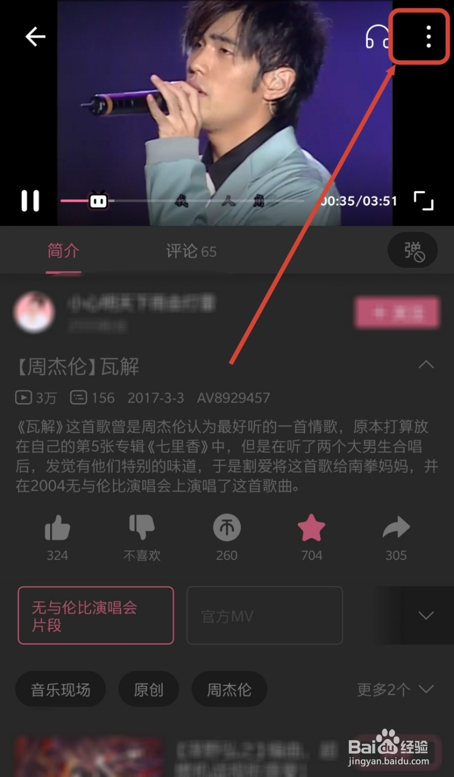 哔哩哔哩如何下载视频