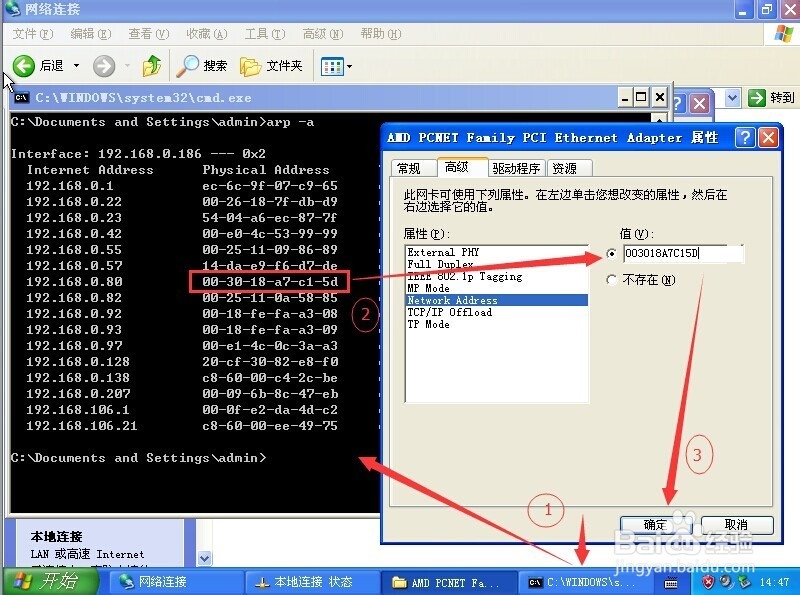 同局域网，本机没有上网权限怎么办