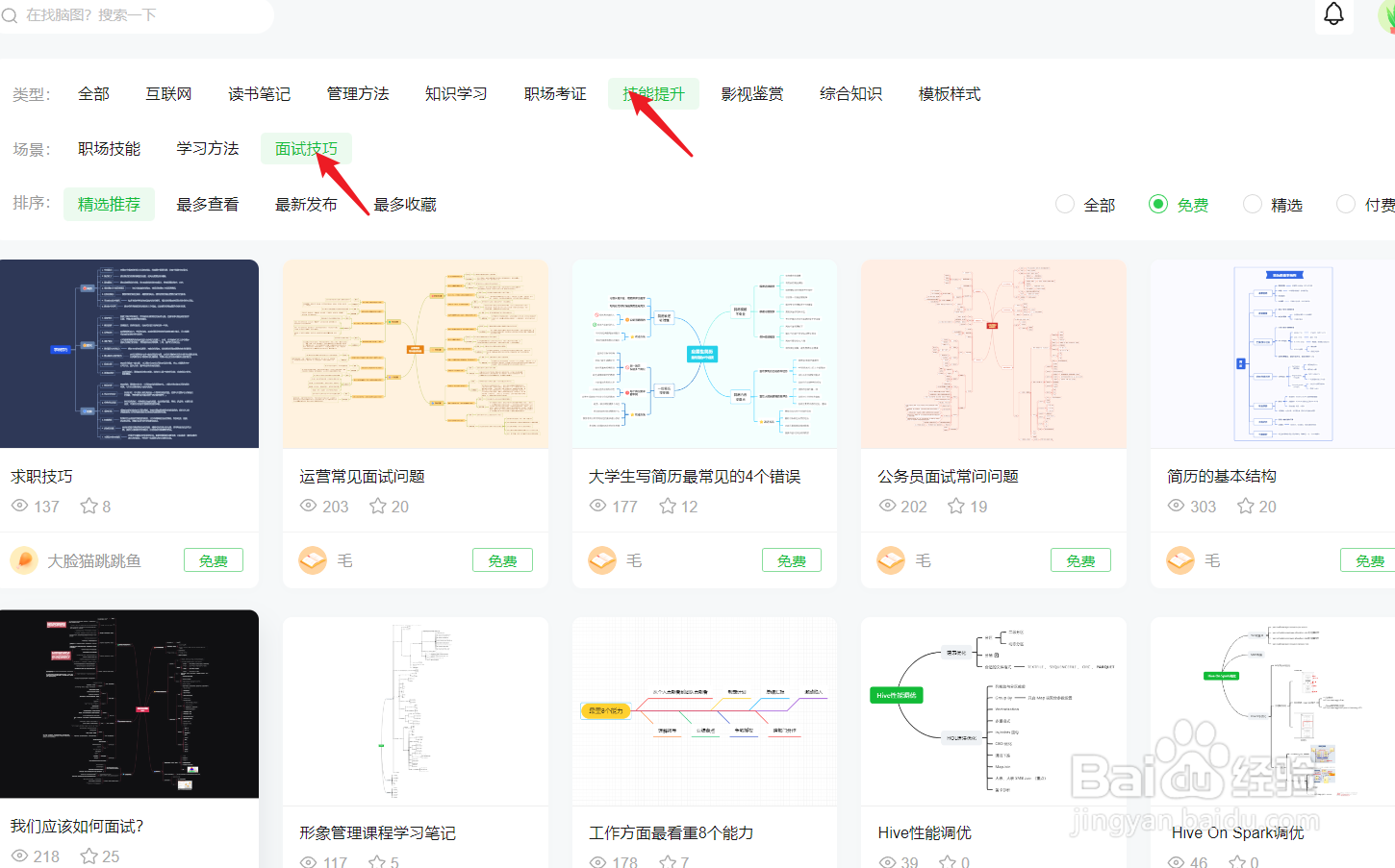 如何绘制一份“求职技巧”思维导图