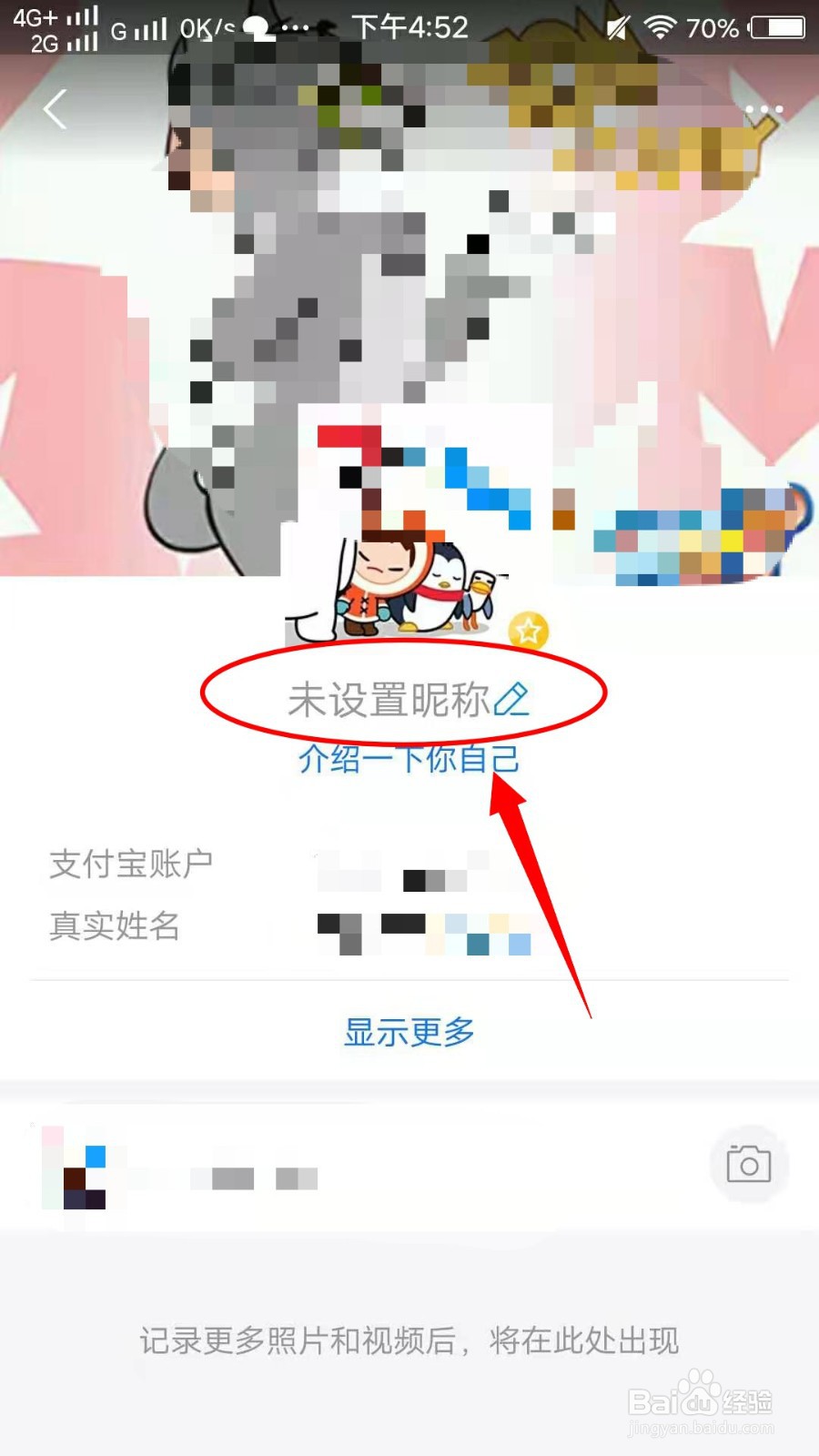 支付宝怎样设置昵称