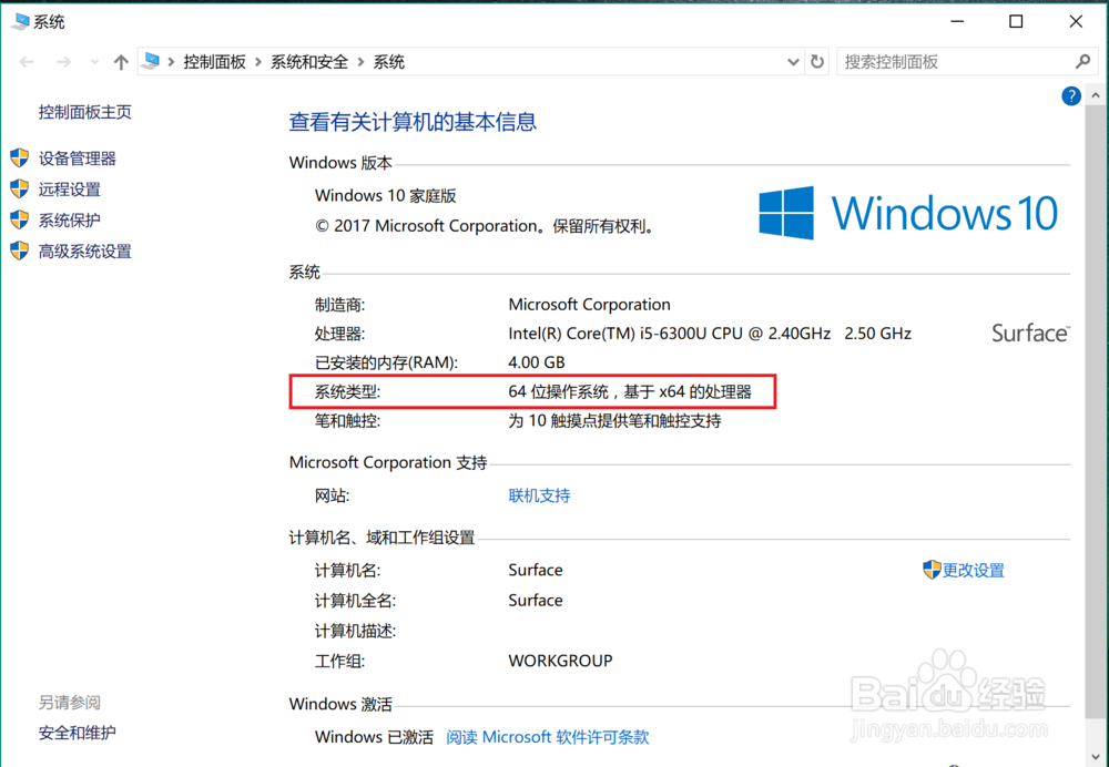 win10下怎么看电脑是32位还是64位操作系统