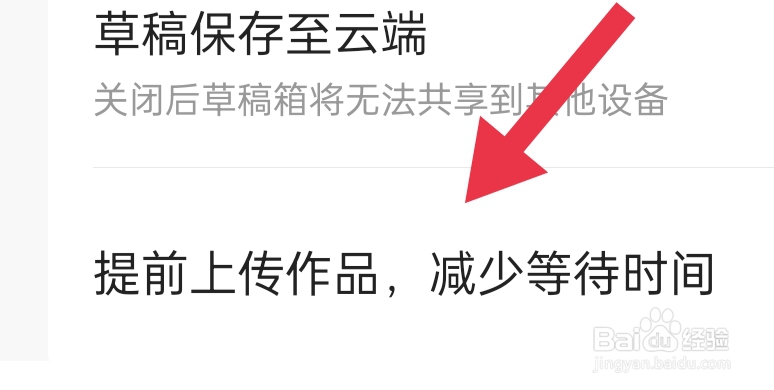 今日头条APP该怎样提前上传作品，减少等待时间