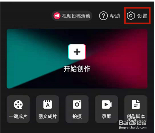 剪映去除片尾图标方法介绍