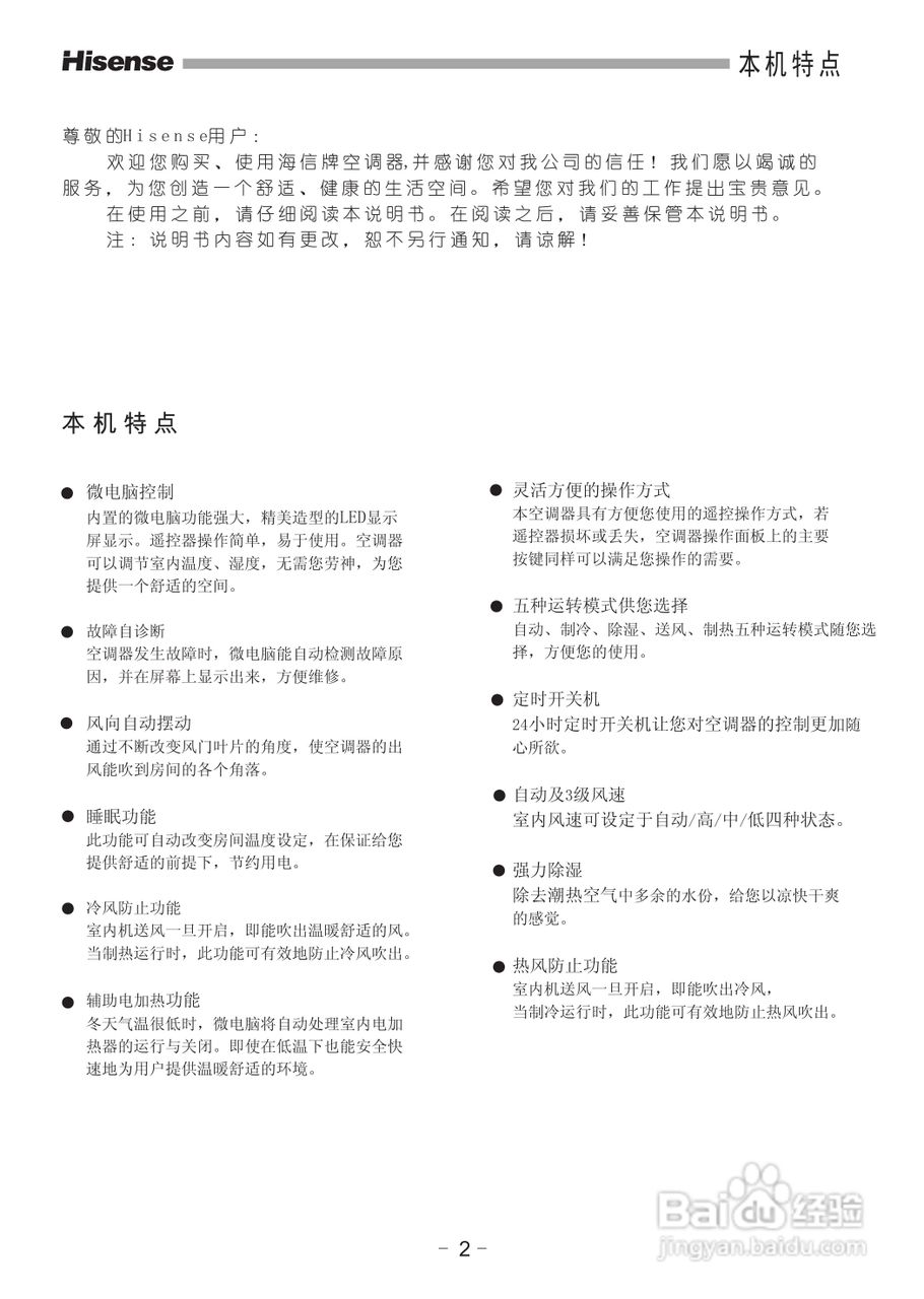 海信空调器KFR-71LW/99N-2型使用说明书:[1]