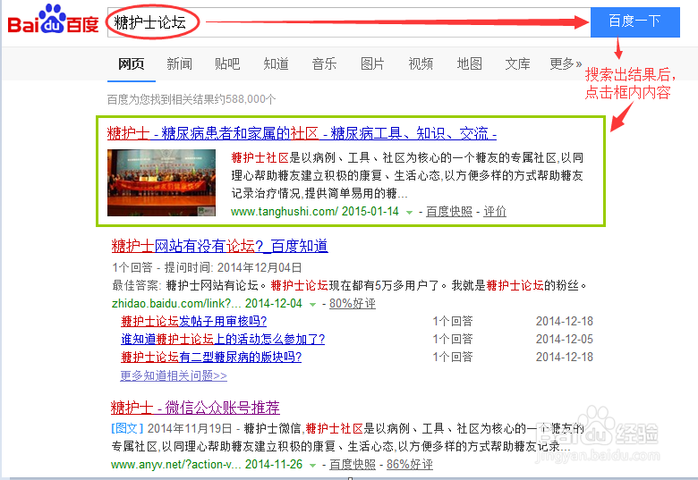 糖尿病护士 APP怎么下载安装到手机
