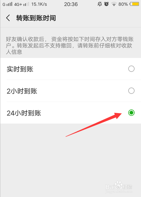 如何设置微信转账为24小时到账