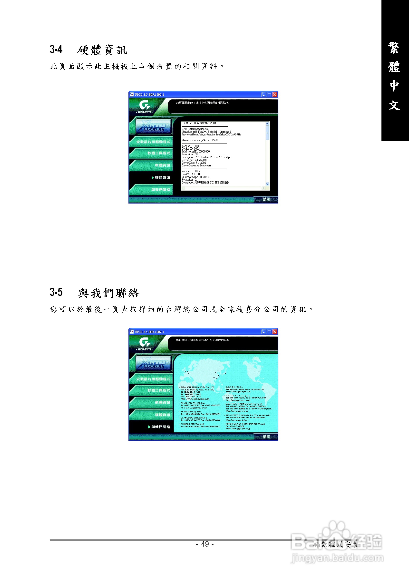 技嘉GA-8S661GXM-775 (Rev 2.0)型主板说明书:[5]