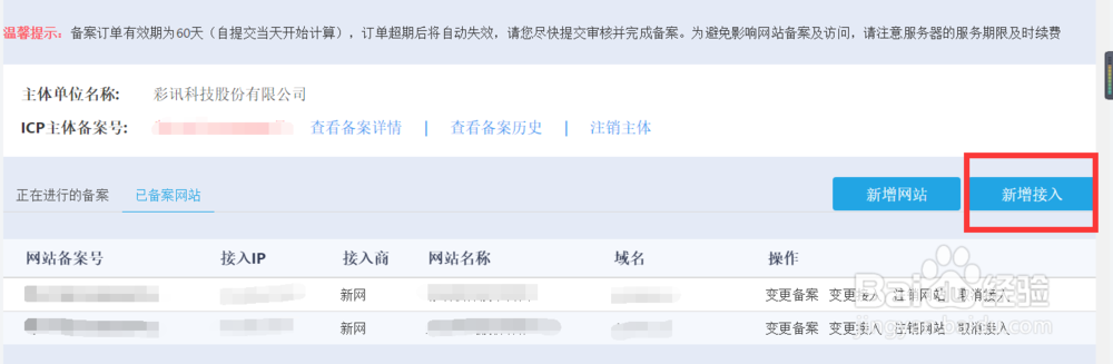 网站如何接入备案信息