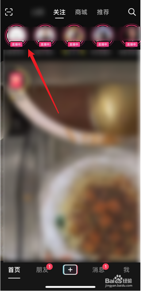 如何进入我关注的好友的抖音直播间