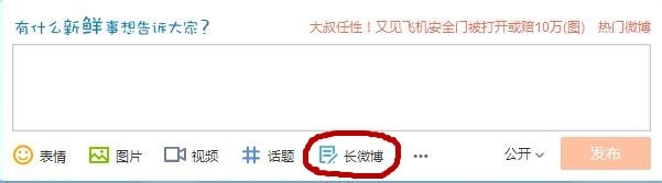 如何发布酷酷的长微博