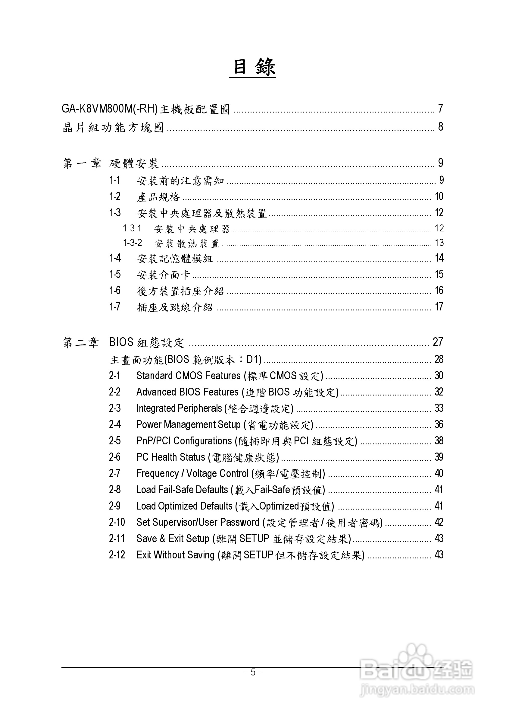 技嘉GA-K8VM800M型主板说明书:[1]