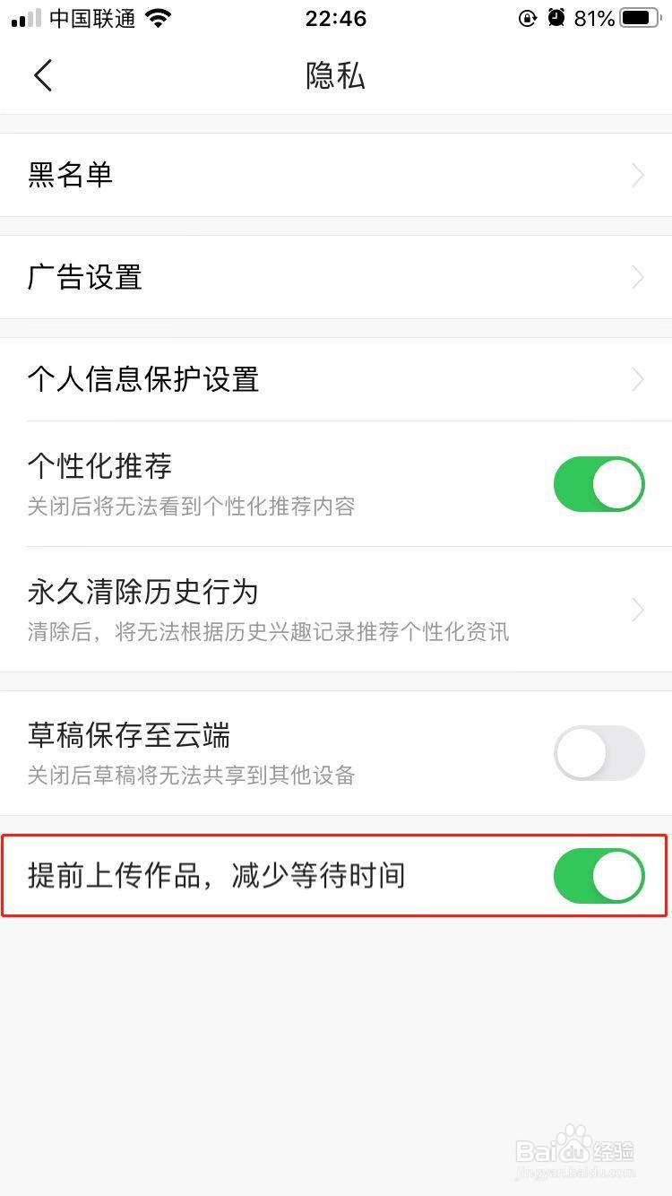 今日头条如何关闭提前上传作品到云端