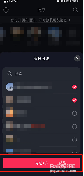 抖音在线状态部分可见怎么设置