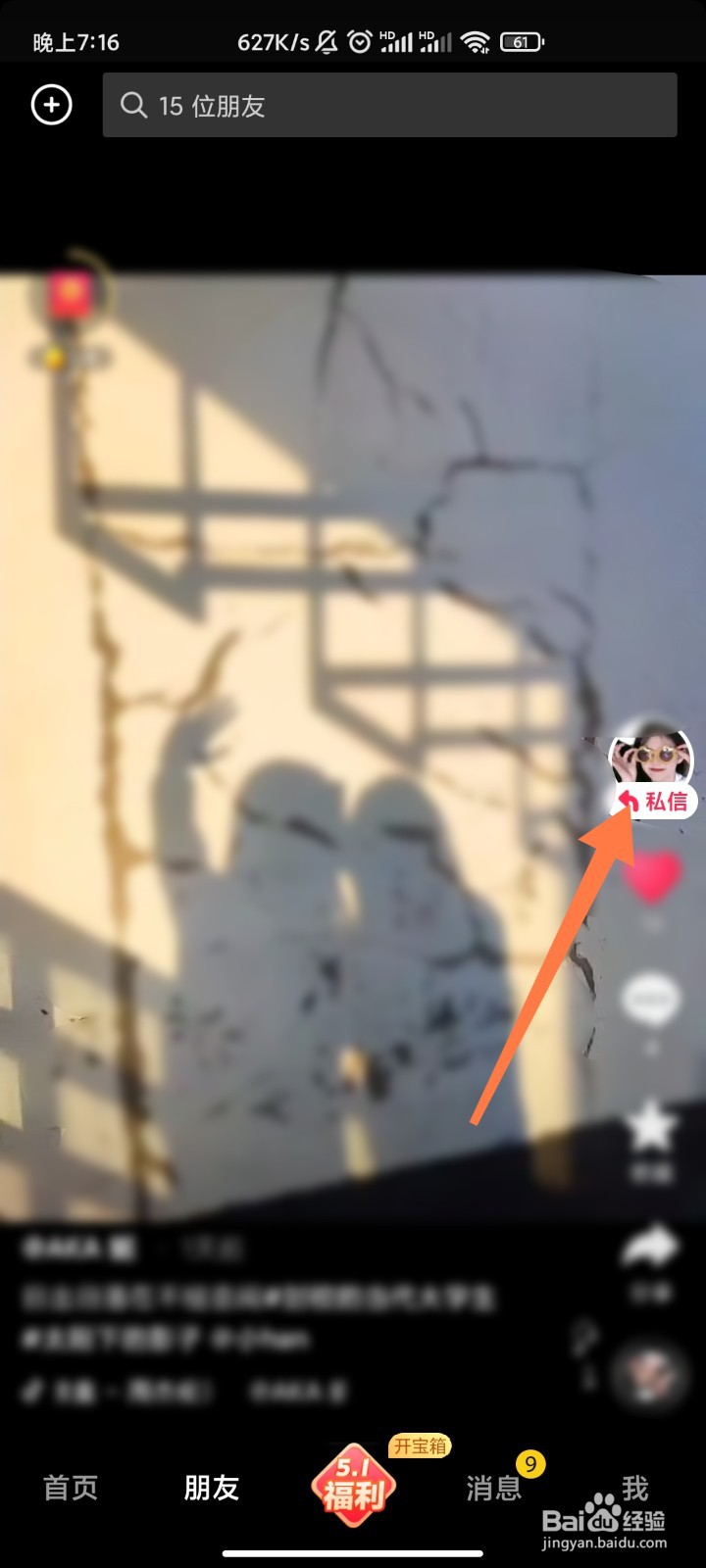 抖音极速版好友如何更改备注