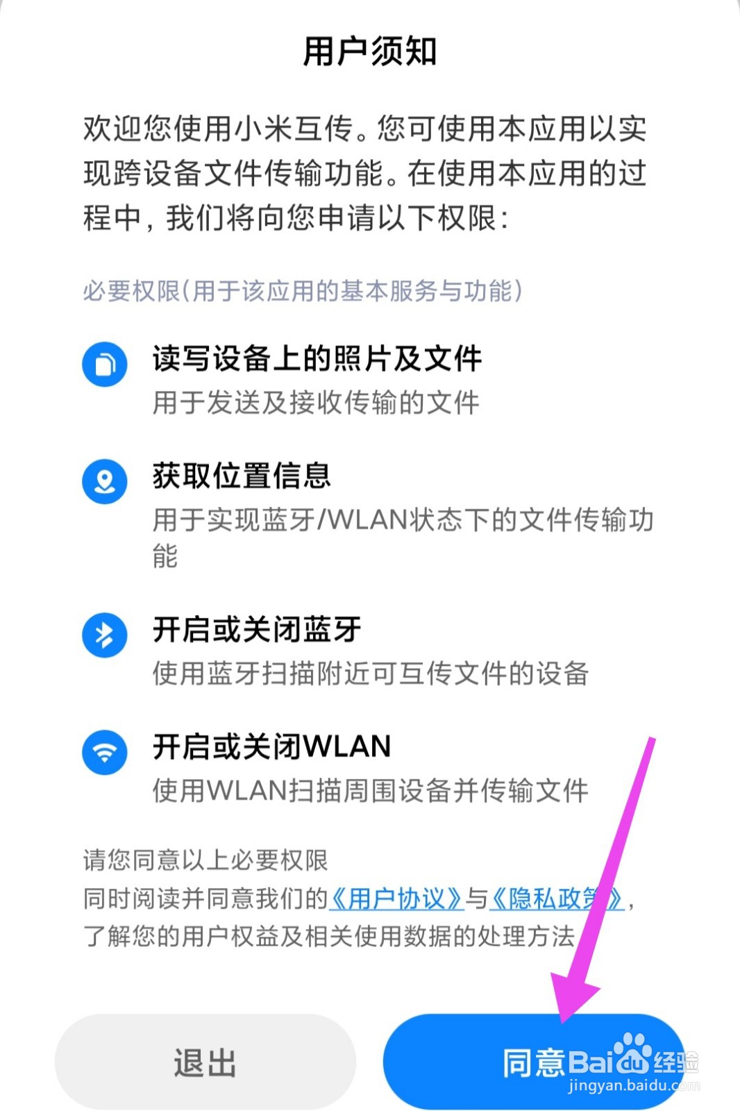 怎么开启小米互传