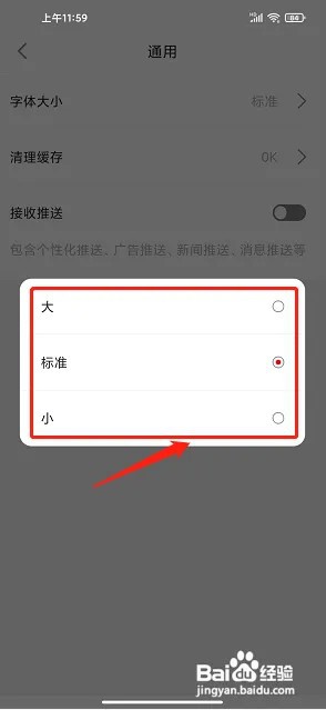 柳州app在什么地方设置字体大小