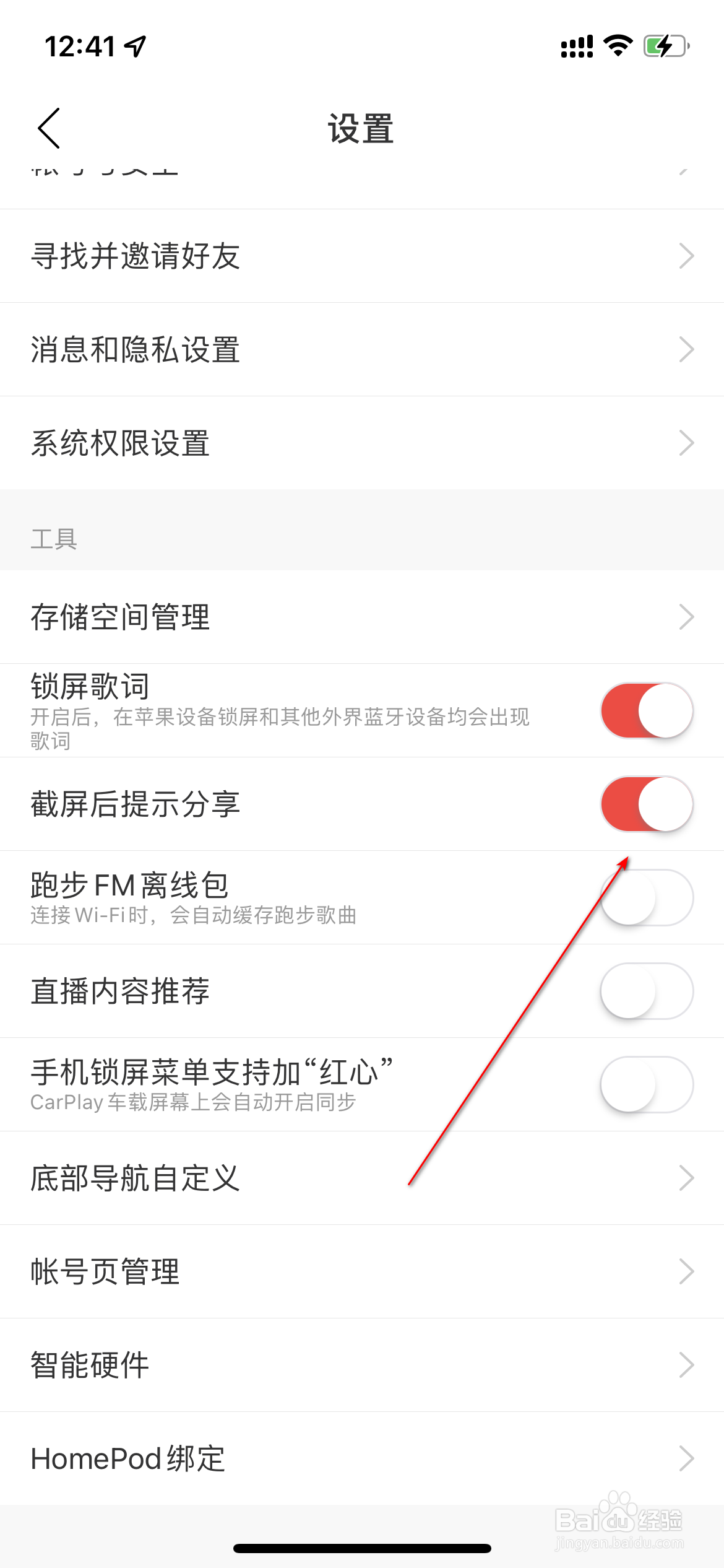 网易云音乐怎么关闭截屏后提示分享