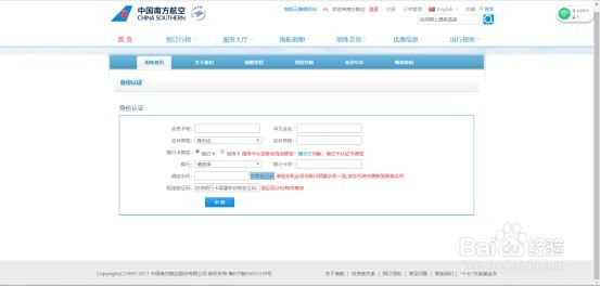 南航明珠会员密码忘了，手机号也换了怎么办