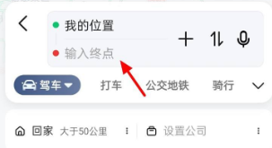 在高德地图上如何收藏路线