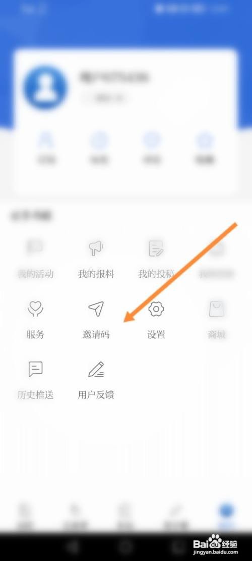 羊城派软件怎么查看个人的邀请码