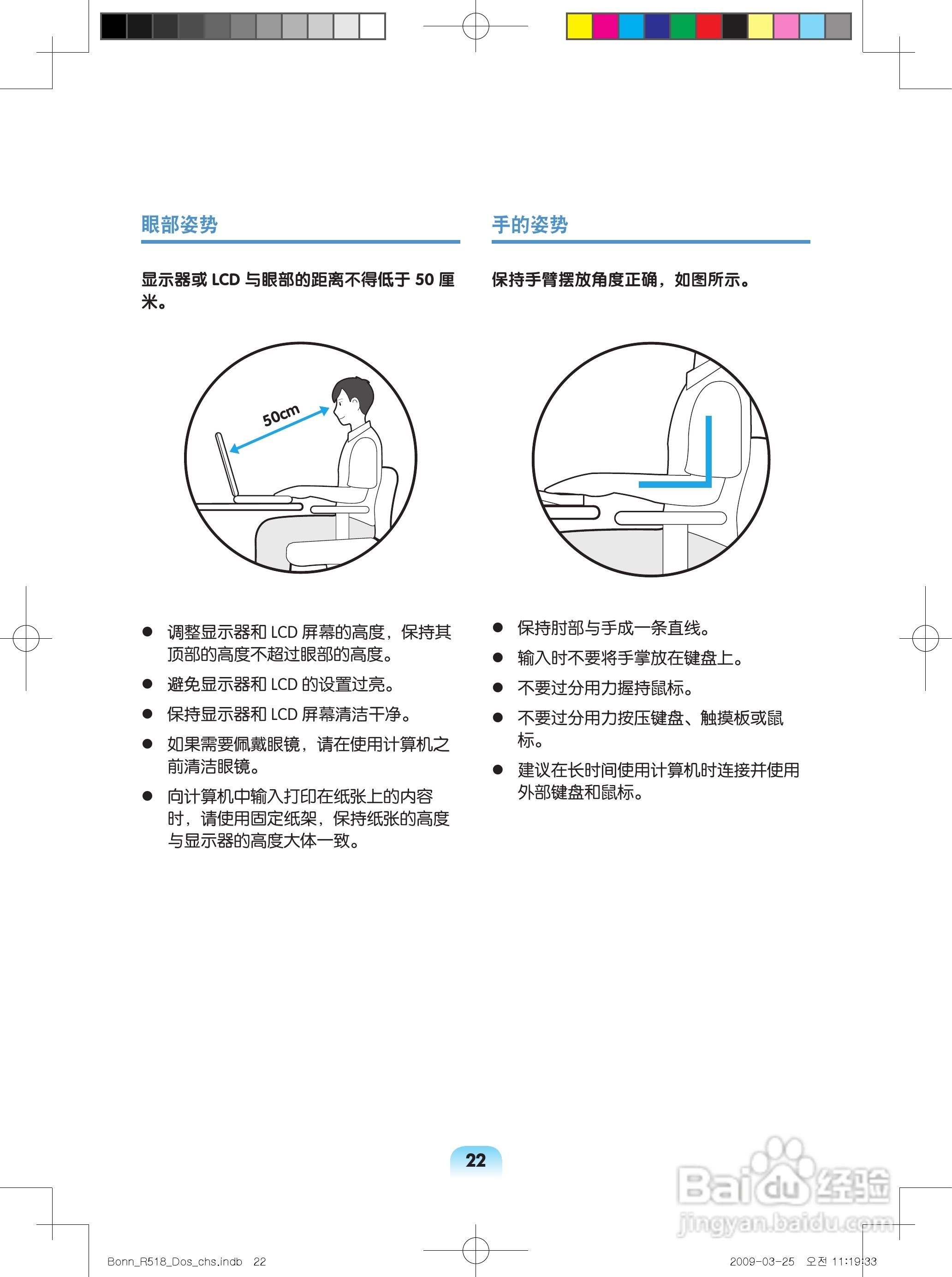 三星R518笔记本电脑使用说明书:[2]