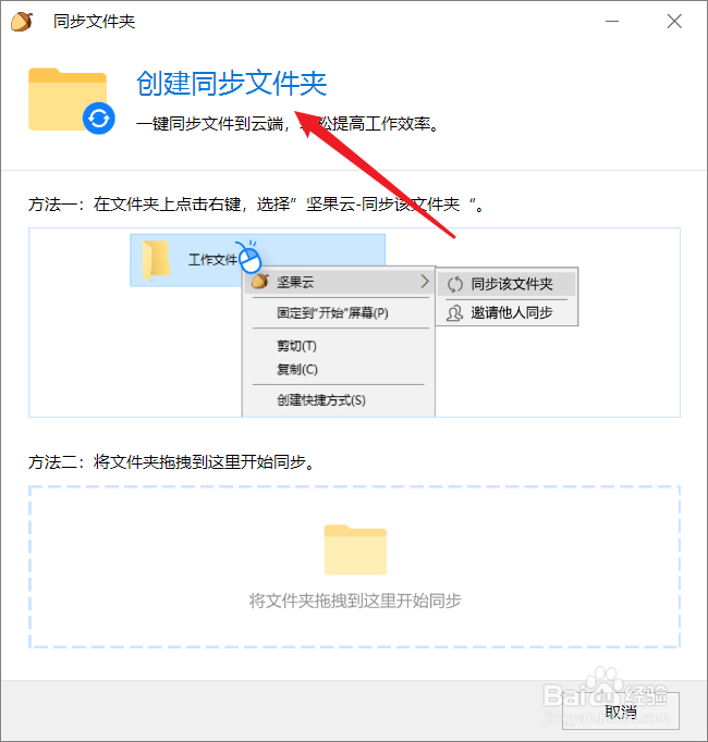 怎么样坚果云创建一个同步文件
