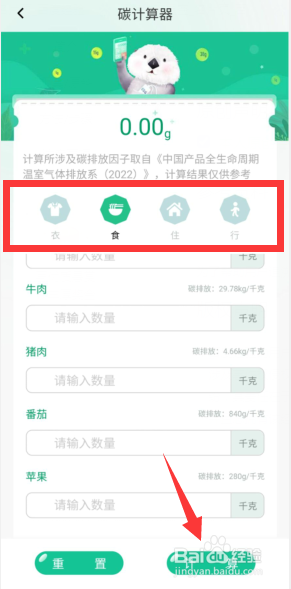 饿了么APP中个人碳排放量怎么玩