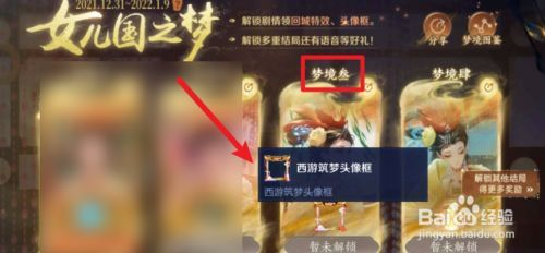王者荣耀西游筑梦头像框如何获得