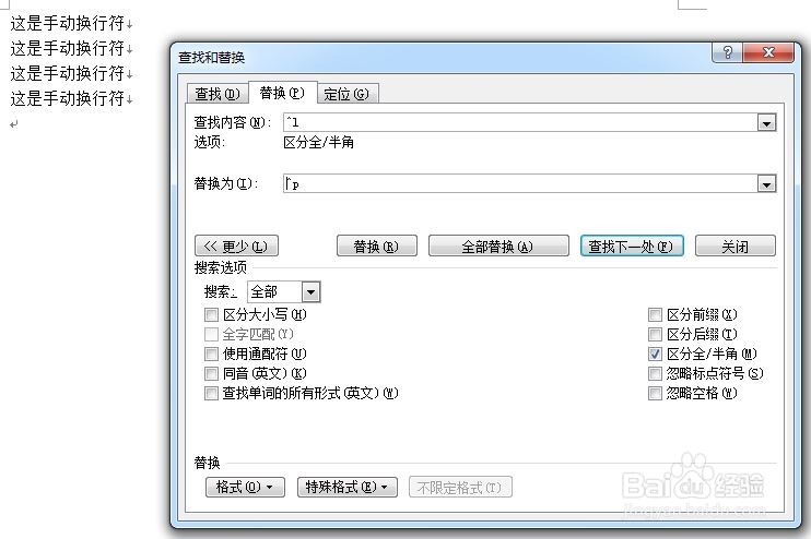 怎么编辑word中软回车/硬回车