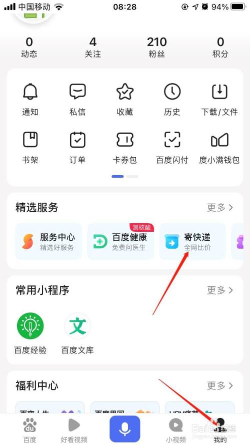 百度app怎樣比價寄快遞