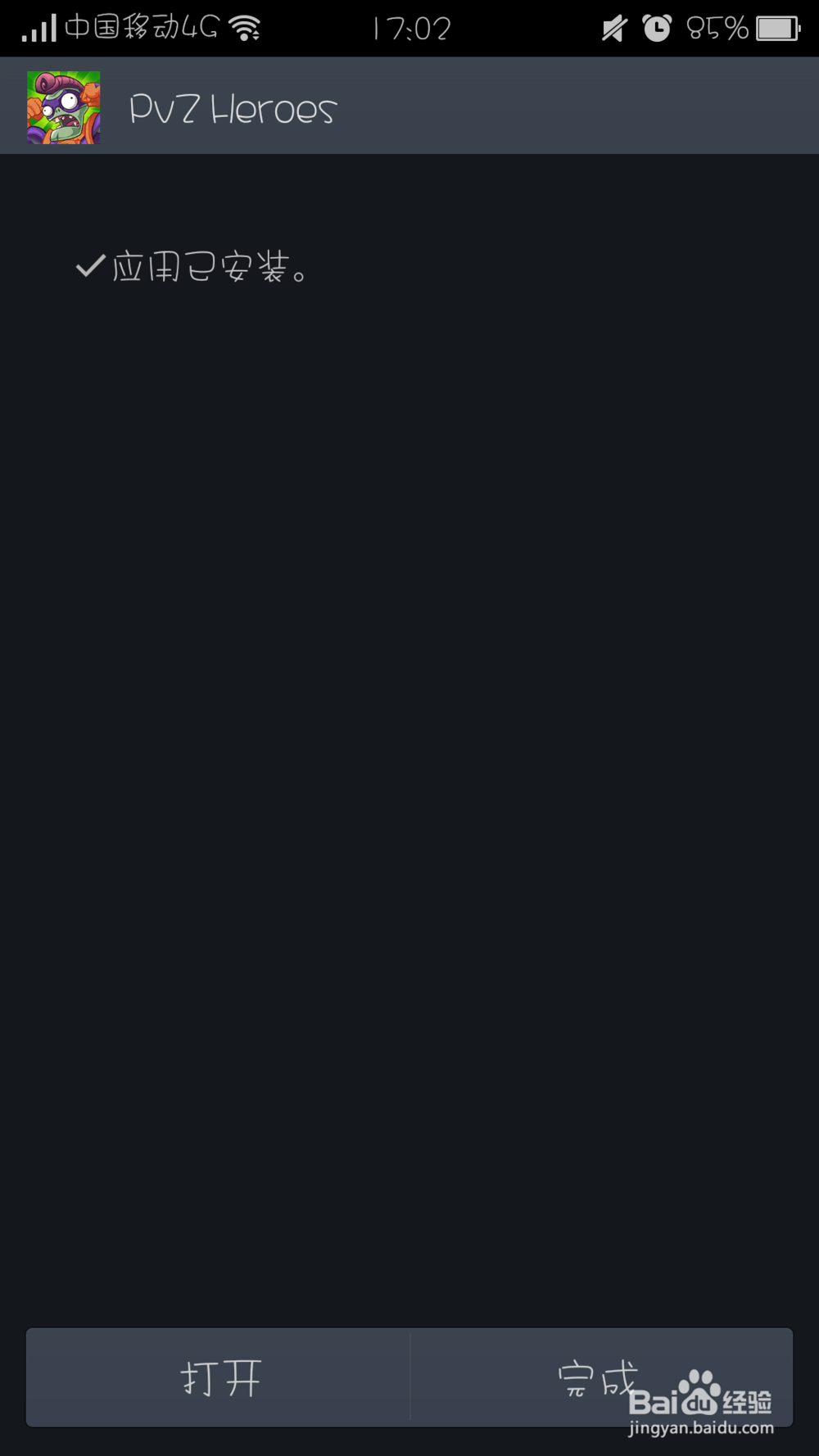 怎么下安卓版的植物大战僵尸英雄