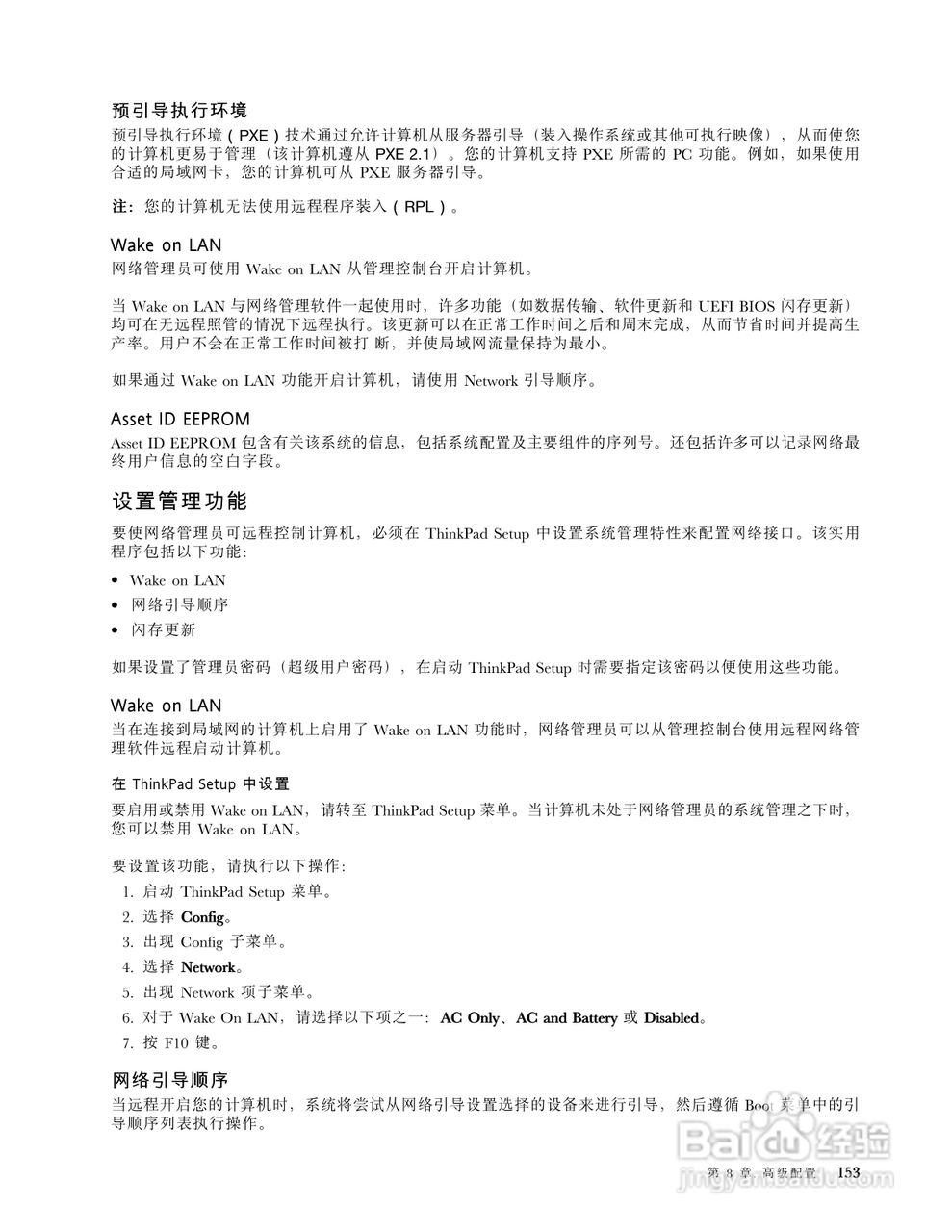 IBM ThinkPadT420笔记本电脑使用说明书:[17]