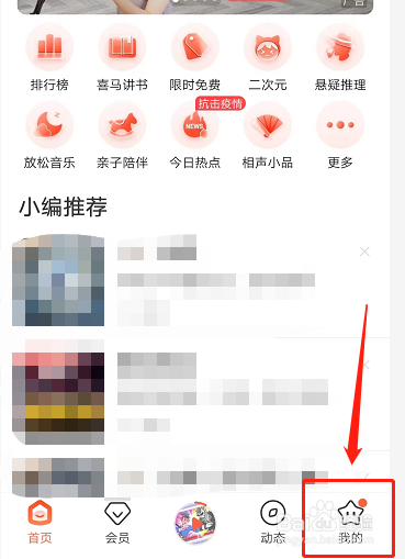 喜马拉雅继续上次的播放进度怎么设置