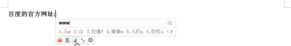 百度五笔输入法的设置及妙用