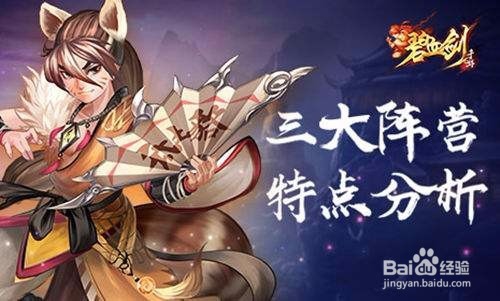 碧血剑最强角色养成攻略