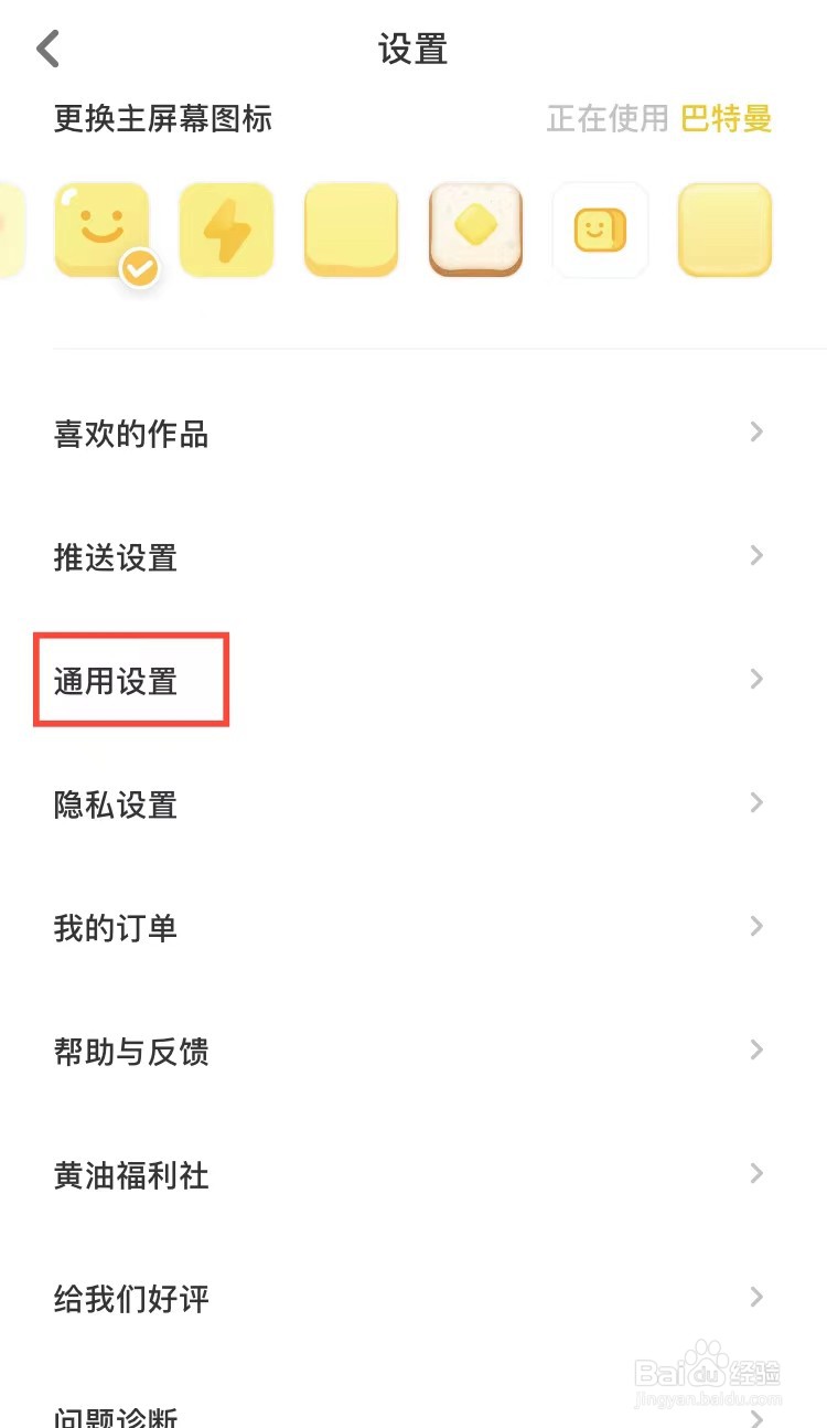 黄油相机wifi下自动播放怎么关闭
