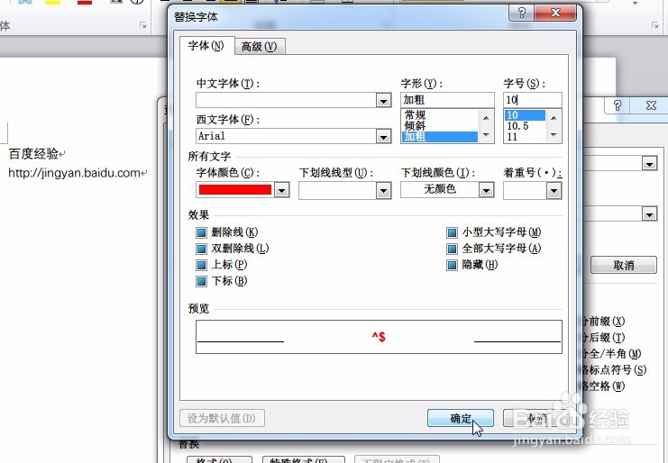使用替换功能批量修改 Word 文本格式
