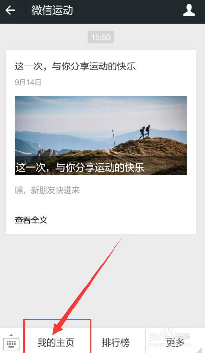 如何使用微信运动，微信运动怎么使用