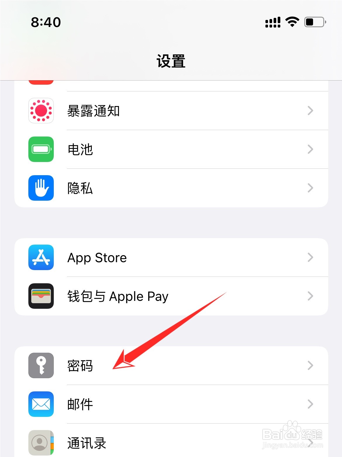 苹果手机怎么关闭自动填充密码功能