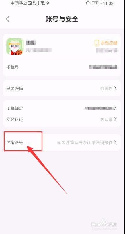 带带陪玩App如何申请注销账号