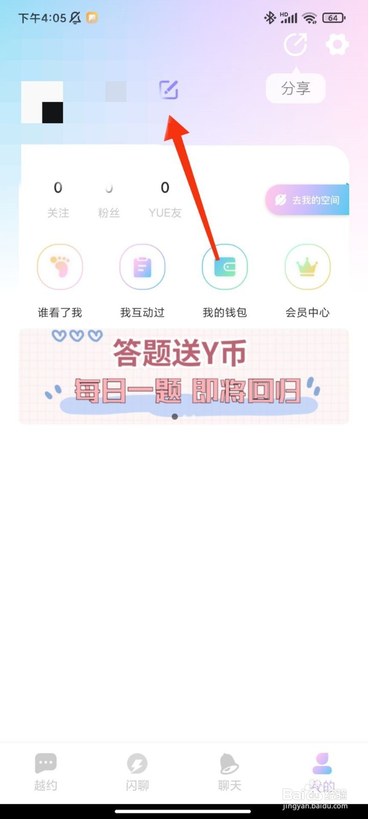 越约怎么修改昵称