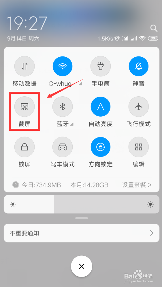 小米手机怎么截长图