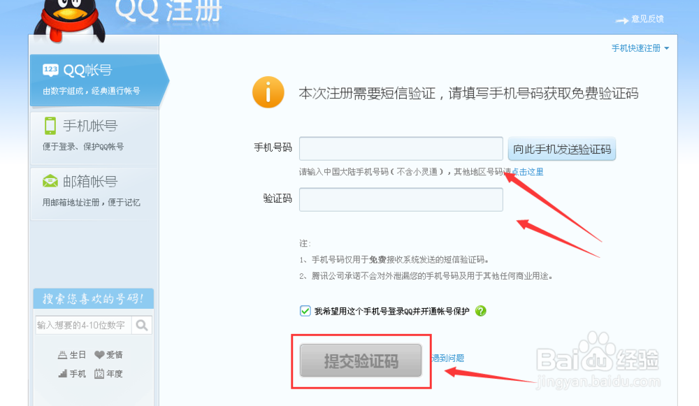 2015年最新qq号码免费申请 如何申请qq号码