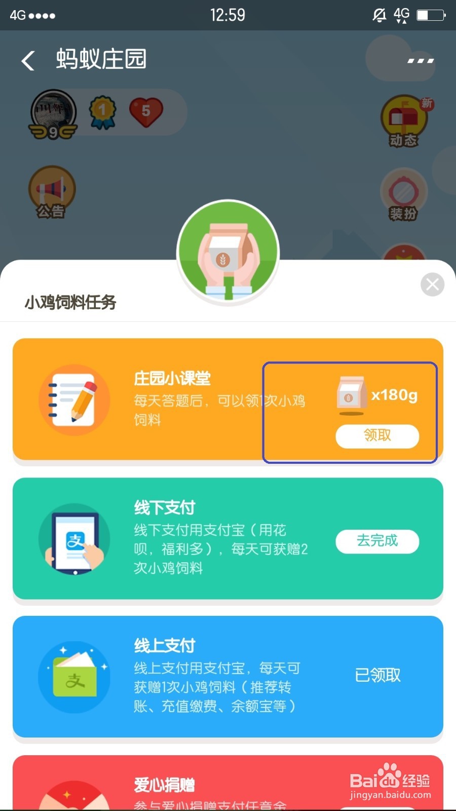 支付宝蚂蚁森林中,庄园小客厅答题获取饲料