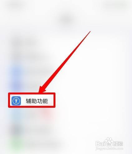 iPhone自动亮度如何关闭