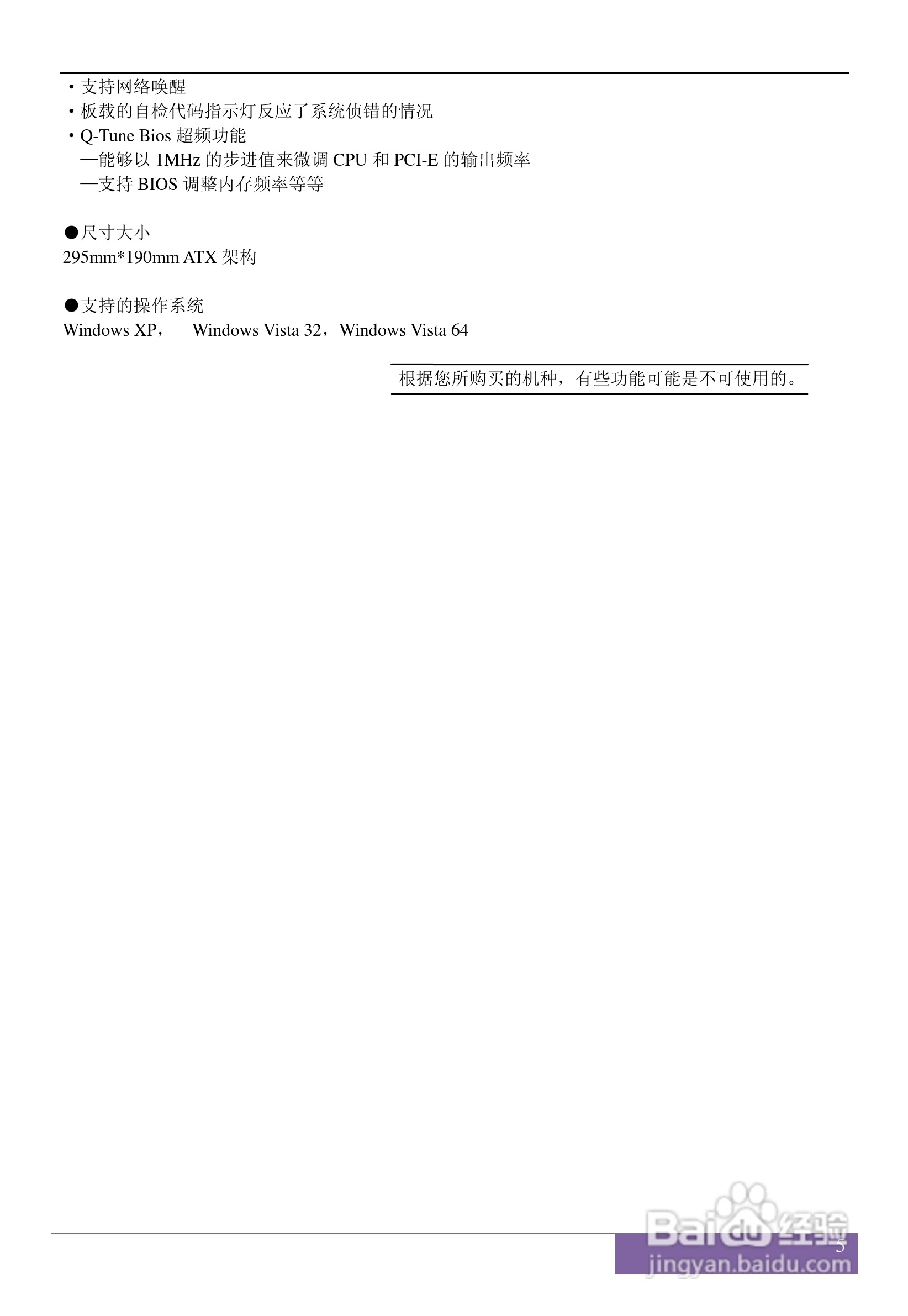 磐正5P31J V40型主板说明书:[1]