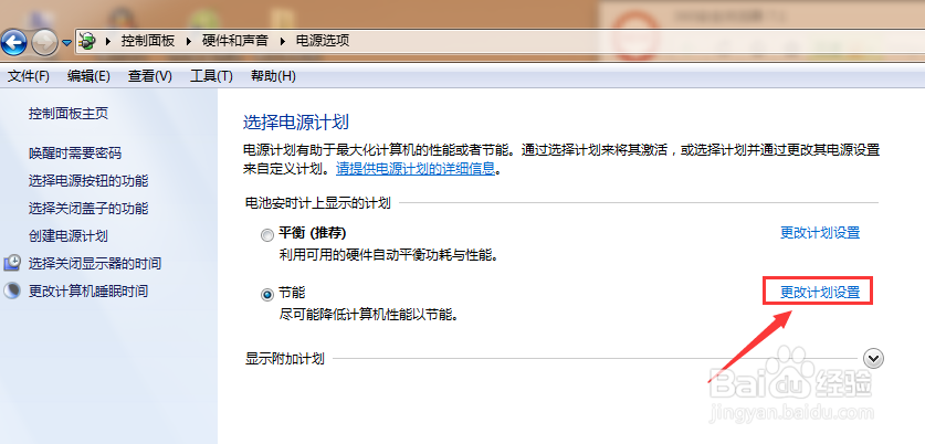 Win7系统的笔记本电脑屏幕亮度怎么修改