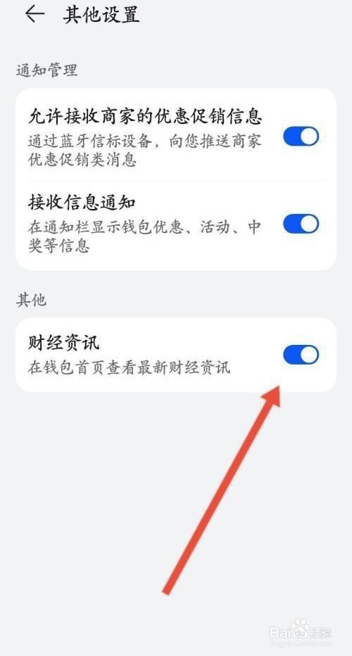 华为钱包是如何关闭财经资讯功能的？