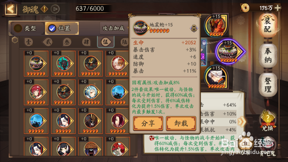 阴阳师最快速度的山兔怎么配!!!!?