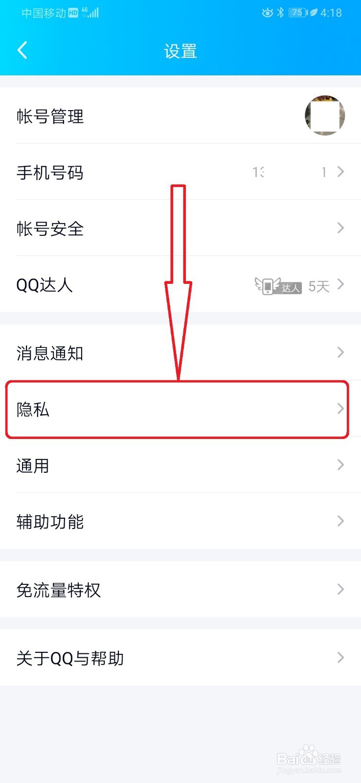 如何设置不是QQ好友就不能赞自己